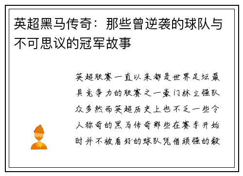 英超黑马传奇：那些曾逆袭的球队与不可思议的冠军故事