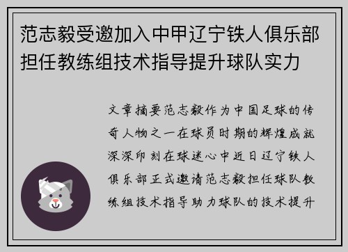 范志毅受邀加入中甲辽宁铁人俱乐部担任教练组技术指导提升球队实力