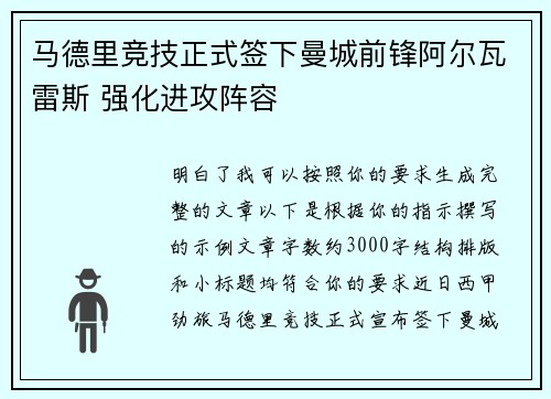 马德里竞技正式签下曼城前锋阿尔瓦雷斯 强化进攻阵容