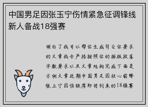 中国男足因张玉宁伤情紧急征调锋线新人备战18强赛