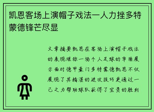 凯恩客场上演帽子戏法一人力挫多特蒙德锋芒尽显