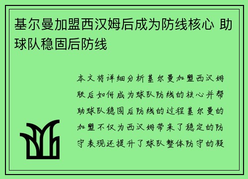 基尔曼加盟西汉姆后成为防线核心 助球队稳固后防线