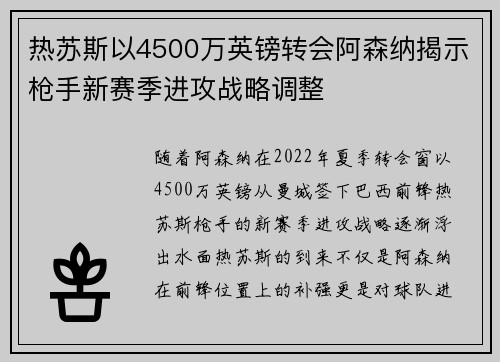 热苏斯以4500万英镑转会阿森纳揭示枪手新赛季进攻战略调整