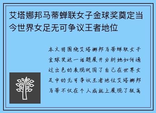 艾塔娜邦马蒂蝉联女子金球奖奠定当今世界女足无可争议王者地位