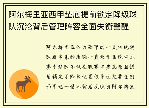 阿尔梅里亚西甲垫底提前锁定降级球队沉沦背后管理阵容全面失衡警醒