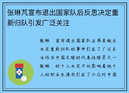 张琳芃宣布退出国家队后反思决定重新归队引发广泛关注