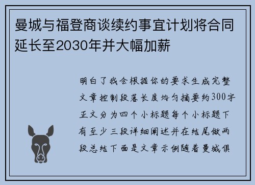 曼城与福登商谈续约事宜计划将合同延长至2030年并大幅加薪